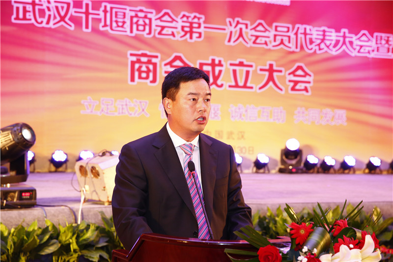 刘金成在武汉十堰商会第一次会员代表大会上作报告
