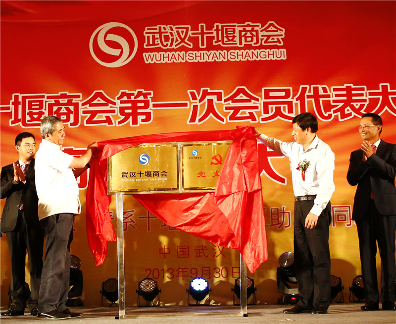 商会成立，市长揭牌