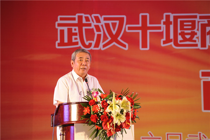 武汉市副市长邵为民在武汉十堰商会成立大会上致贺词