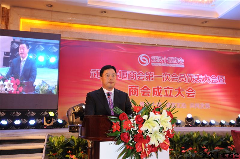 刘金成会长在武汉十堰商会成立大会上致辞