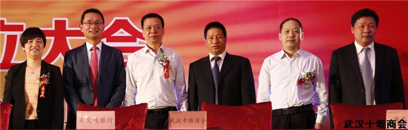 6家金融机构为武汉十堰商会授信235亿元