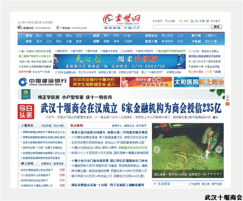 中央、省市媒体聚焦武汉十堰商会成立