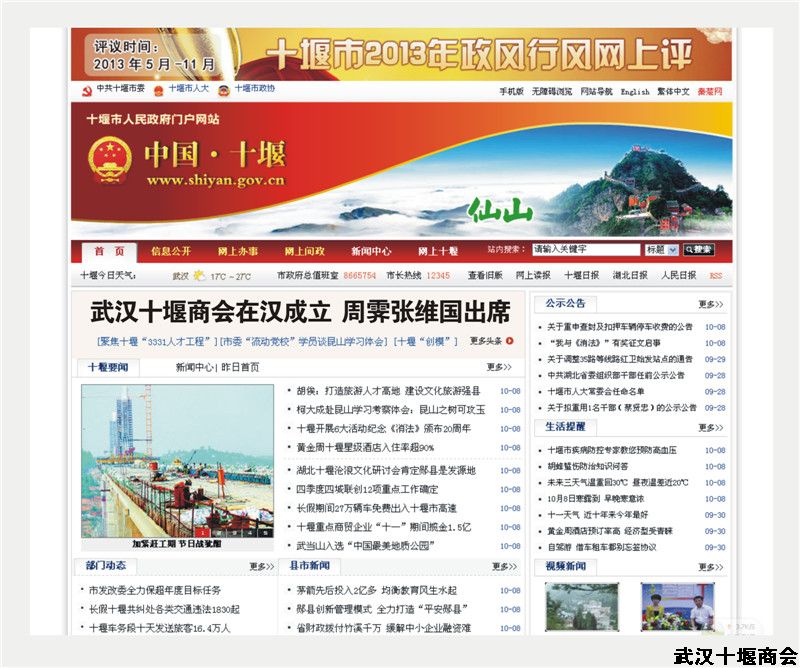 中央、省市媒体聚焦武汉十堰商会成立