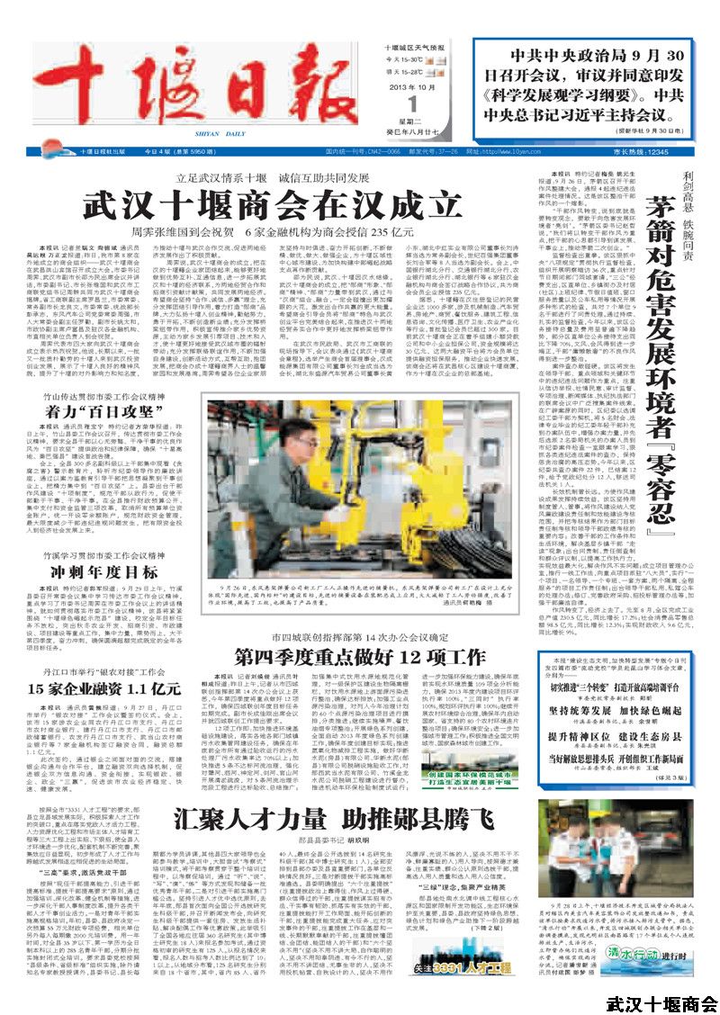 中央、省市媒体聚焦武汉十堰商会成立