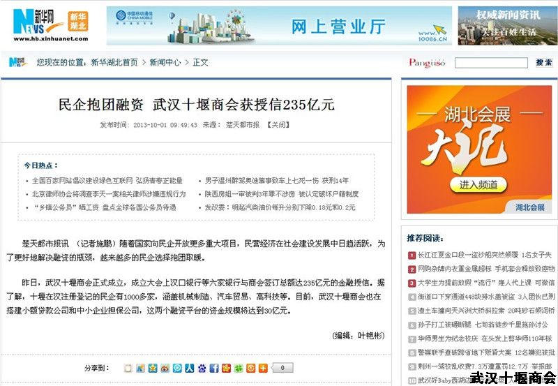 中央、省市媒体聚焦武汉十堰商会成立