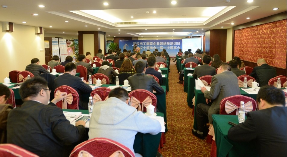 武汉十堰商会一届一次理事会胜利召开