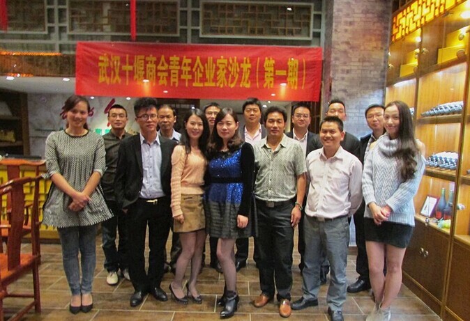 商会青年企业家沙龙(第一期)在武当红会所举行