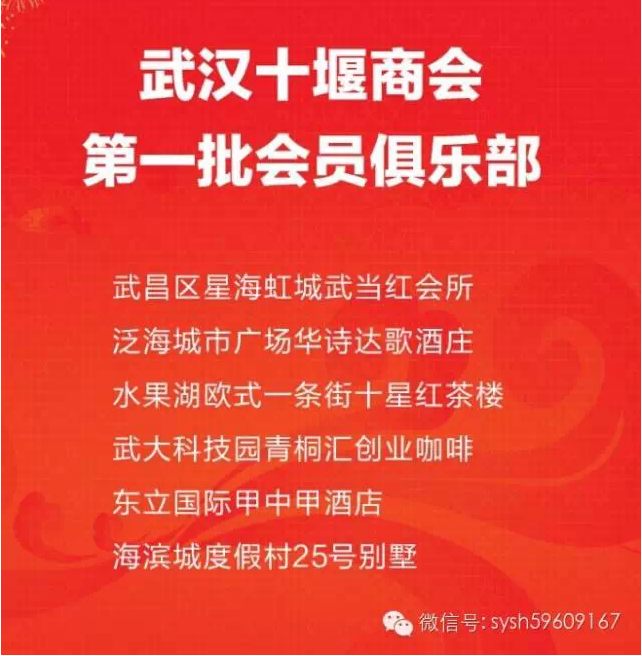 武汉十堰商会一届二次会员代表大会圆满举行