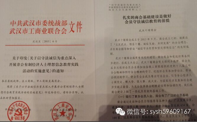 商会参加武汉市理想信念教育实践活动动员大会并作经验交流