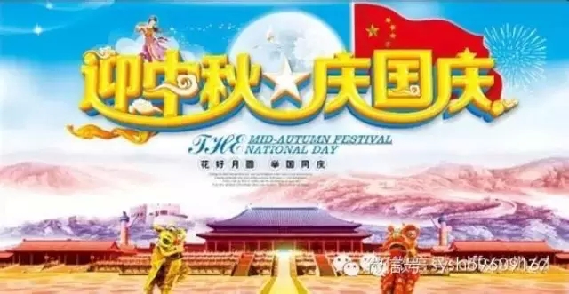 【三喜临门】中秋国庆双节至 商会成立2周年