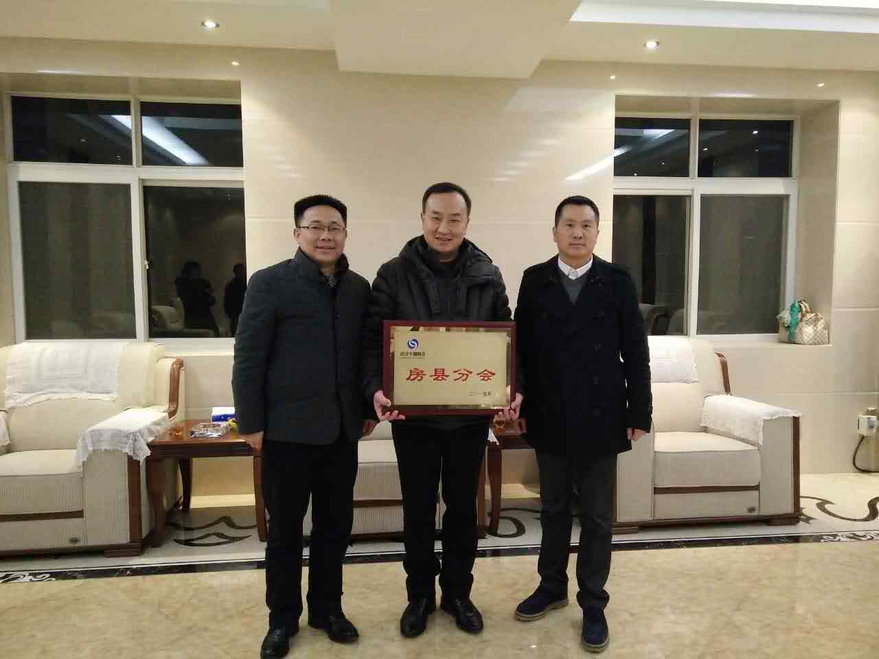 商会房县分会成立