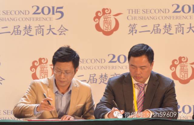 刘金成会长在第二届楚商大会上与浙江义乌购签署战略合作协议