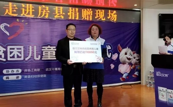【公益行动二】武汉十堰商会房县分会副会长严进梅女士为66位贫困儿童送进口奶粉