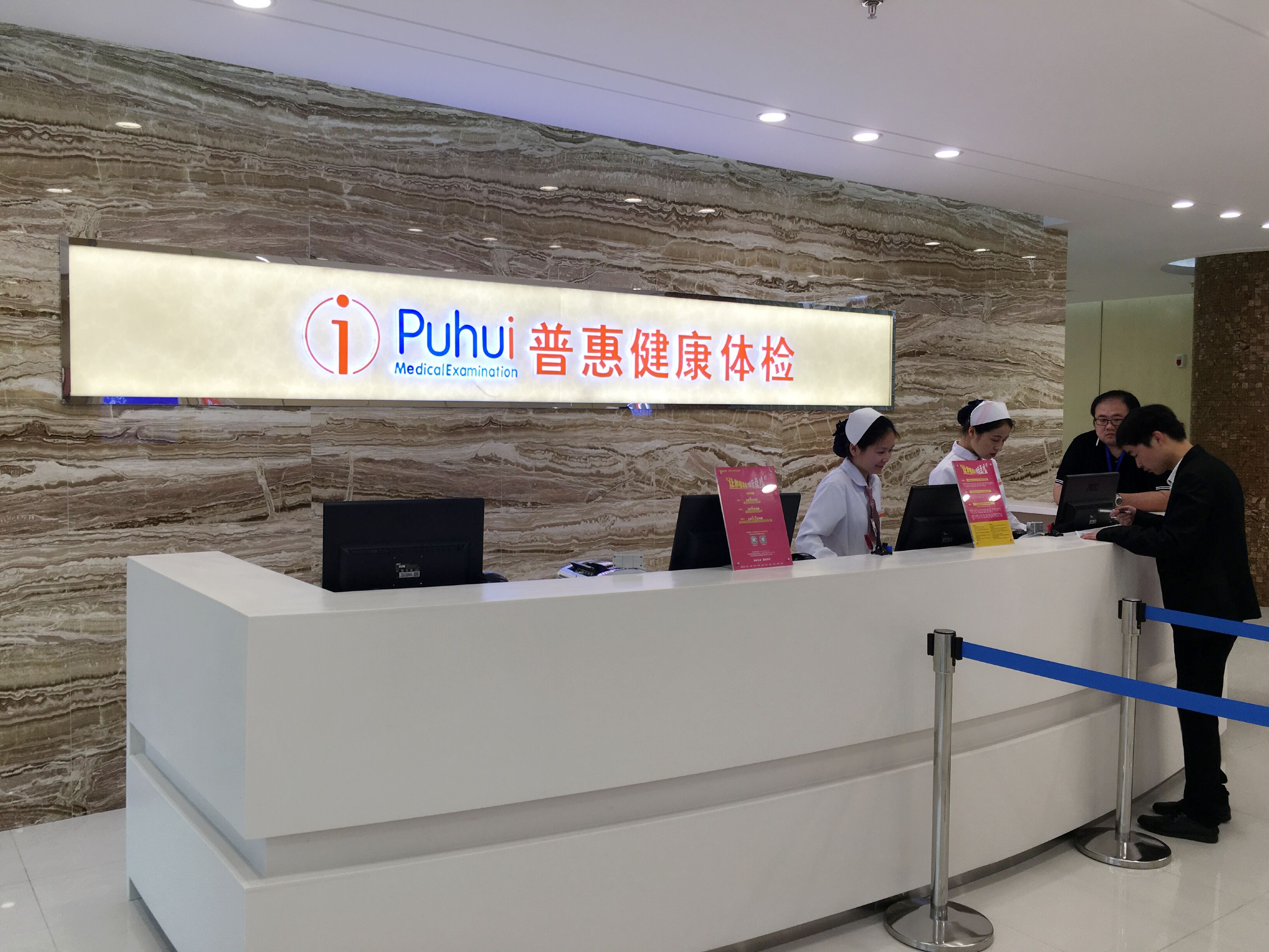 体验普惠体检，关注身体健康——走进会员企业普惠体检