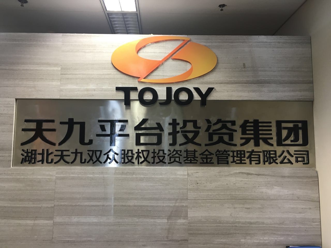 【商会动态】签约天九企业服务共享平台 为商会会员搭建成功阶梯