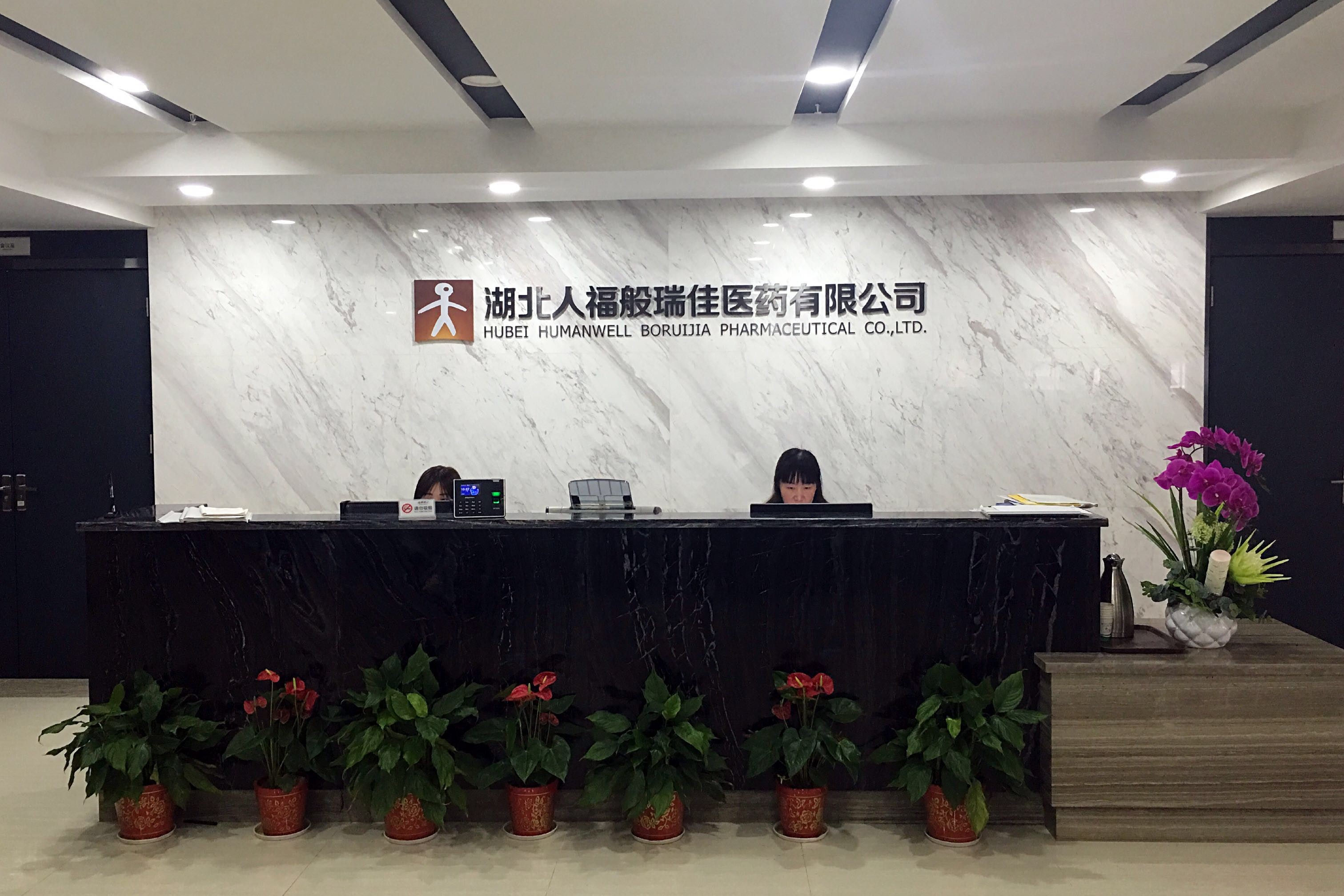 【商会动态】走访副会长单位 湖北人福般瑞佳医药有限公司