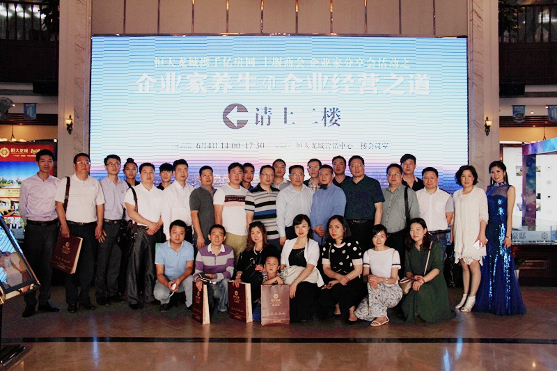 【商会动态】商会分会齐聚恒大龙城 探讨分会发展与建设 关注健康与养生