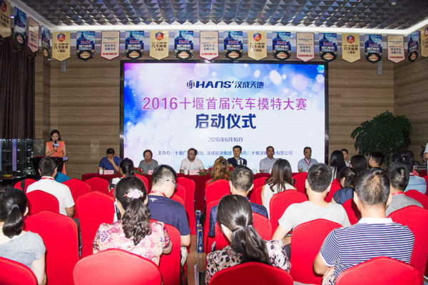 会长单位汉成能源集团汉成天地2016十堰首届汽车模特大赛盛大启幕