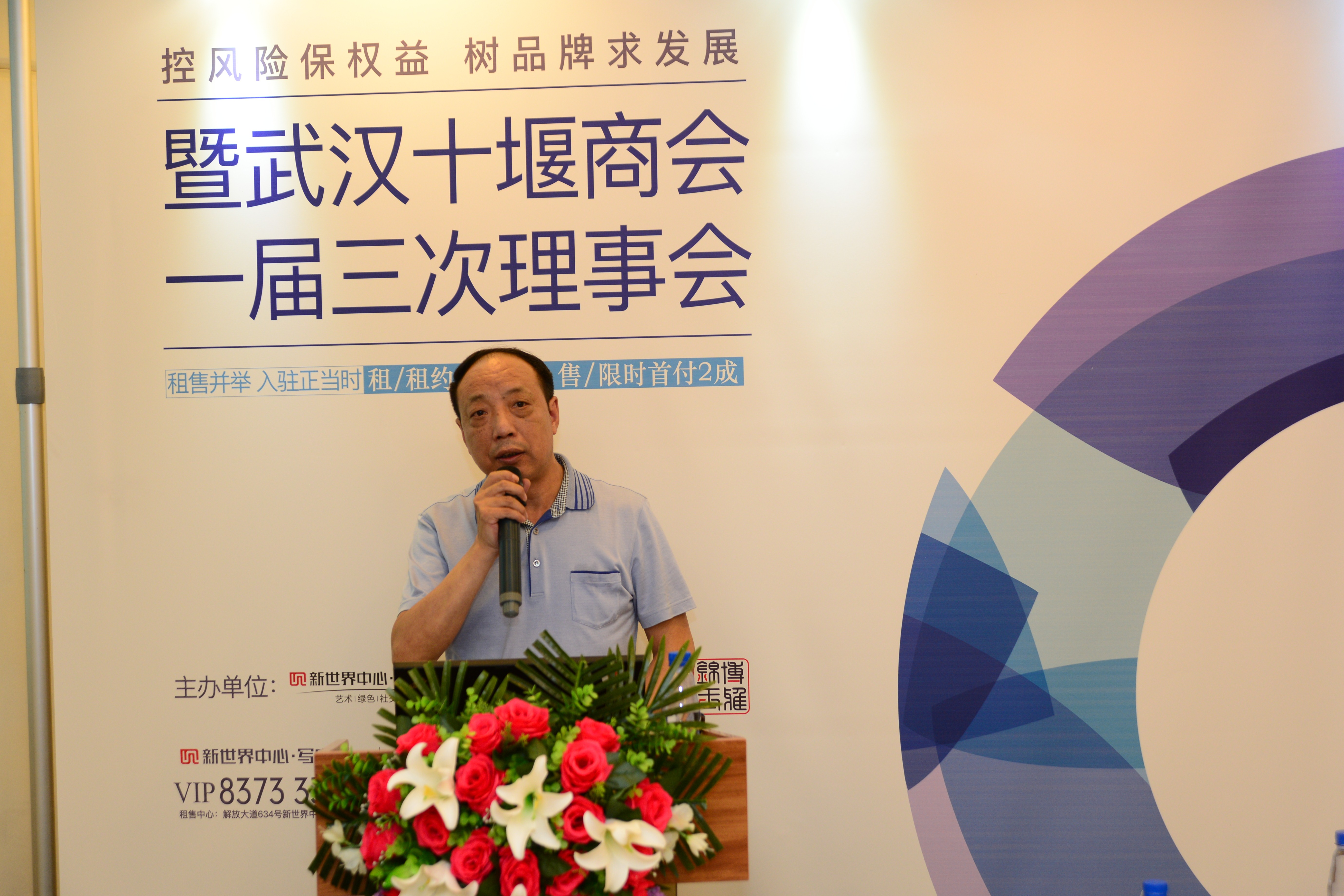 【三次理事会】武汉十堰商会召开—— “控风险保权益,树品牌求发展”主题学习暨武汉十堰商会一届三次理事会
