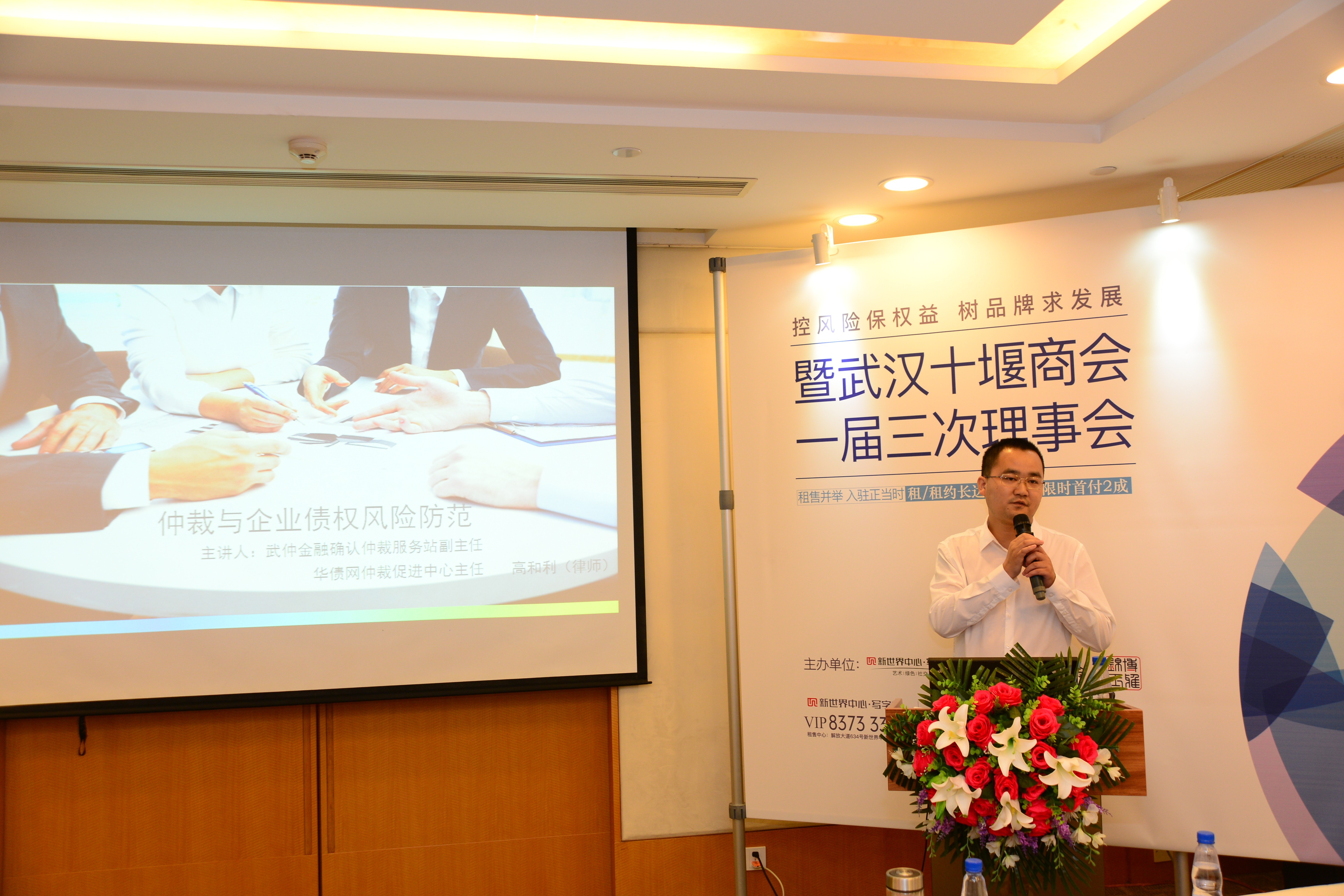 【三次理事会】武汉十堰商会召开—— “控风险保权益,树品牌求发展”主题学习暨武汉十堰商会一届三次理事会