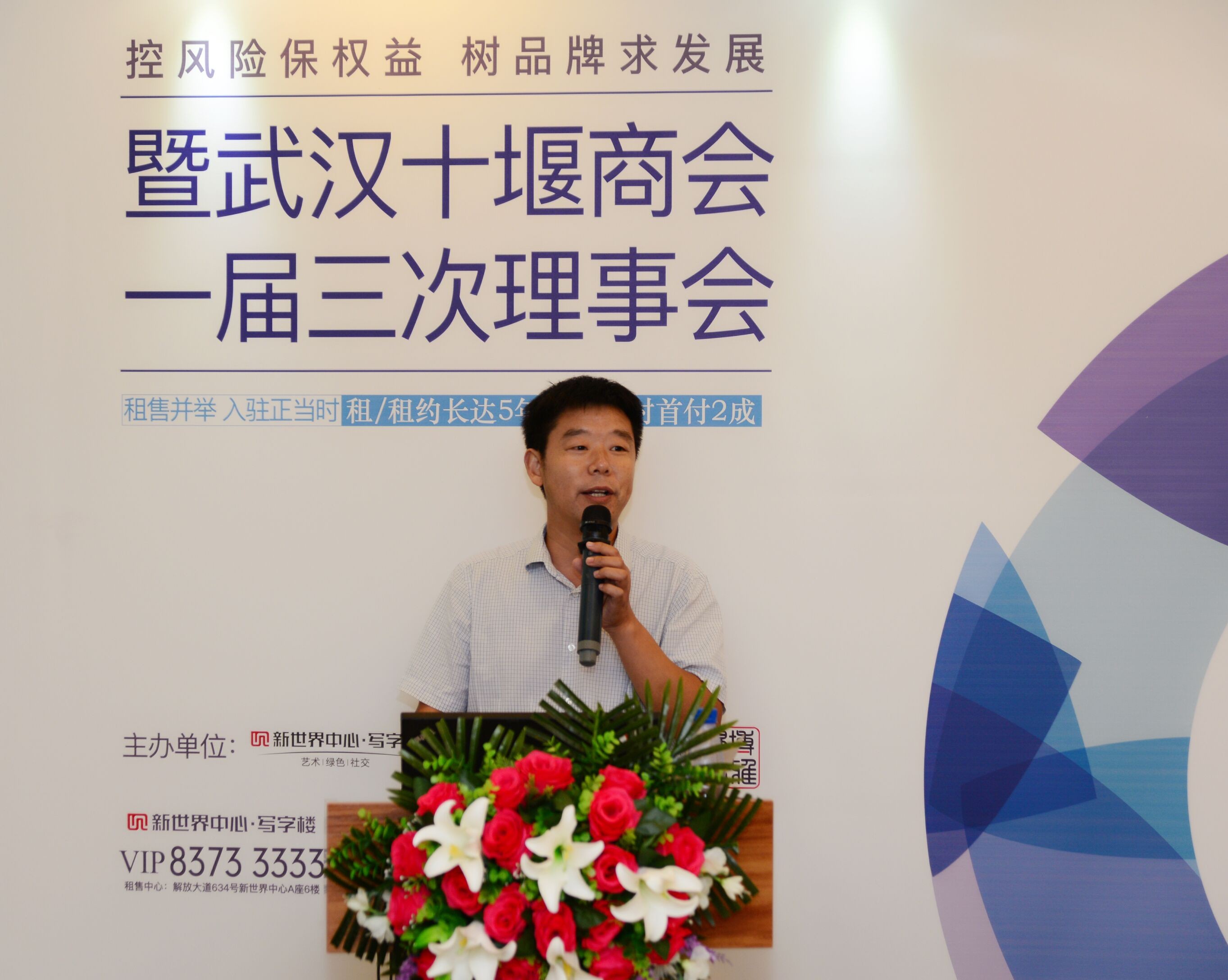 【三次理事会】武汉十堰商会召开—— “控风险保权益,树品牌求发展”主题学习暨武汉十堰商会一届三次理事会