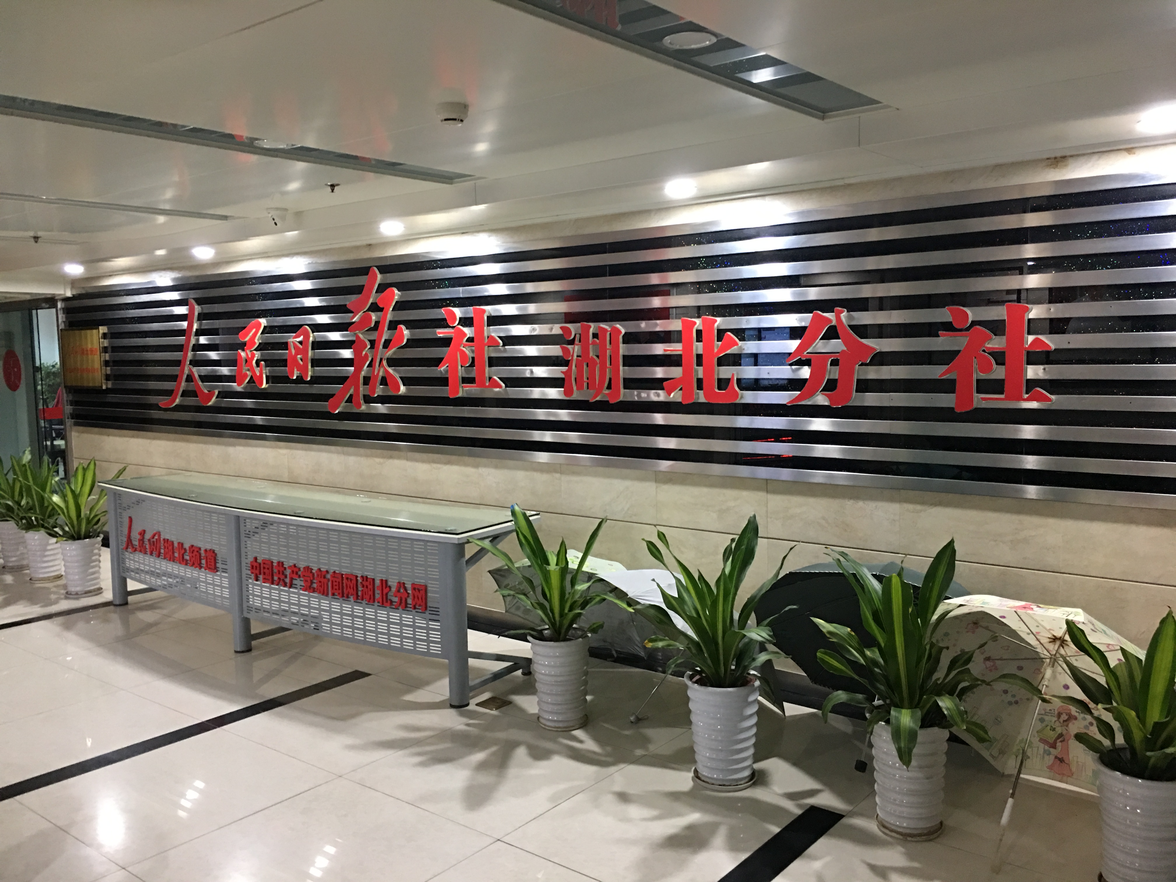 【媒企合作】携手党媒,助力企业——武汉地级市商会联盟到访人民日报湖北分社参观学习