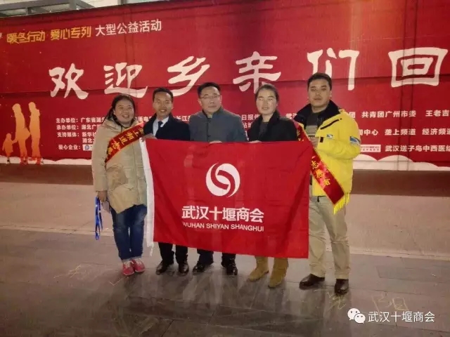 “爱心专列,无忧返程;社会接力,幸福回家”——武汉十堰商会再迎送在粤十堰籍老乡回家