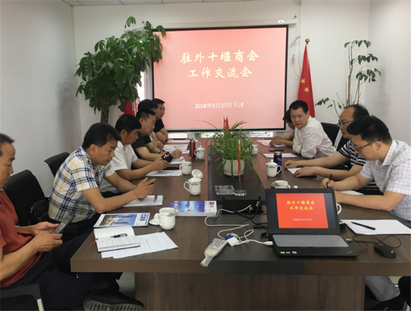 家乡异地商会又添新军 ——祝贺天津市湖北十堰商会隆重成立