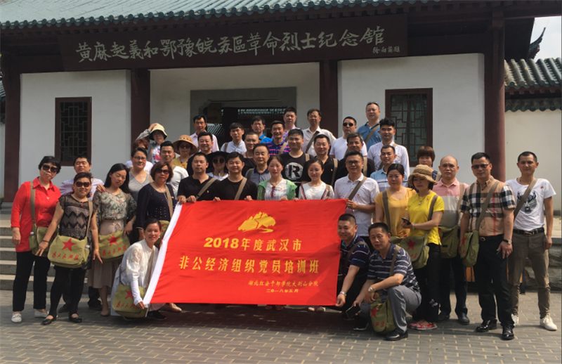 革命圣地 唤起红色记忆——商会积极组织非公经济人士 参加党组织书记、党员培训