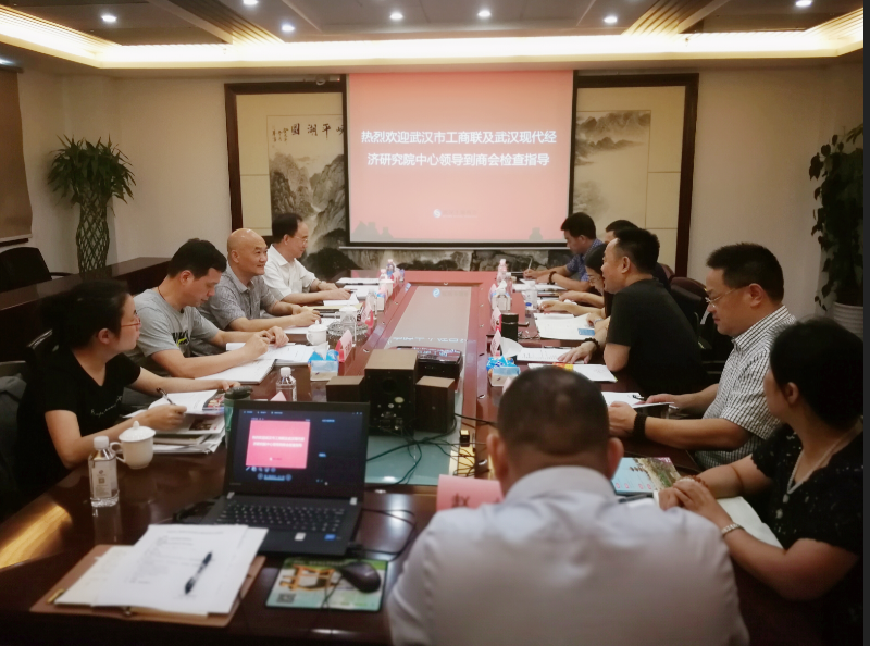 争创省级四好商会 探讨商会企业家精神 ——武汉市工商联及武汉现代经济研究院中心领导到商会交流指导工作