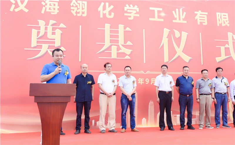 【简讯】祝贺会员企业武汉海翎化学工业有限公司成功奠基
