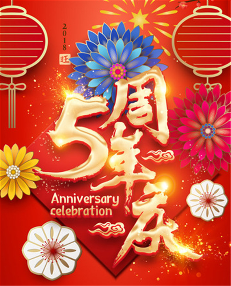 商会成立五周年 金秋喜迎国庆节