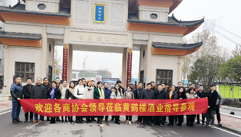 “重温习总讲话,振奋工作斗志”——十堰商会及商会联盟走访友好合作单位黄鹤楼酒业开展党建活动