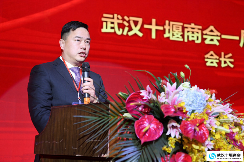 “新班子、新气象、新作为”武汉十堰商会二届一次会员代表大会暨换届大会顺利召开