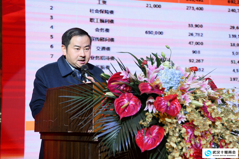 “新班子、新气象、新作为”武汉十堰商会二届一次会员代表大会暨换届大会顺利召开