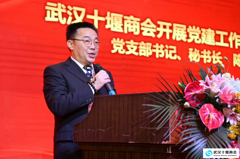 “新班子、新气象、新作为”武汉十堰商会二届一次会员代表大会暨换届大会顺利召开