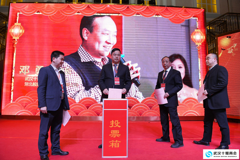 “新班子、新气象、新作为”武汉十堰商会二届一次会员代表大会暨换届大会顺利召开