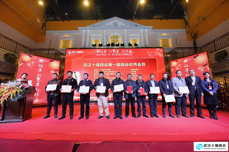 “新班子、新气象、新作为”武汉十堰商会二届一次会员代表大会暨换届大会顺利召开