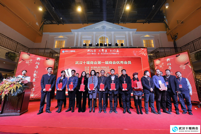 “新班子、新气象、新作为”武汉十堰商会二届一次会员代表大会暨换届大会顺利召开