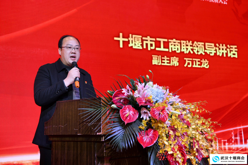 “新班子、新气象、新作为”武汉十堰商会二届一次会员代表大会暨换届大会顺利召开