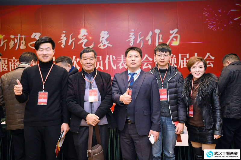 “新班子、新气象、新作为”武汉十堰商会二届一次会员代表大会暨换届大会顺利召开
