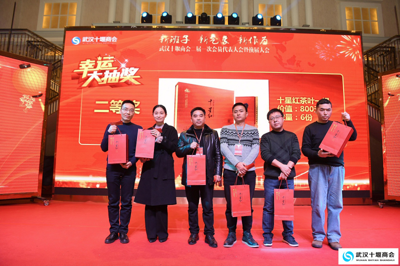 “新班子、新气象、新作为”武汉十堰商会二届一次会员代表大会暨换届大会顺利召开