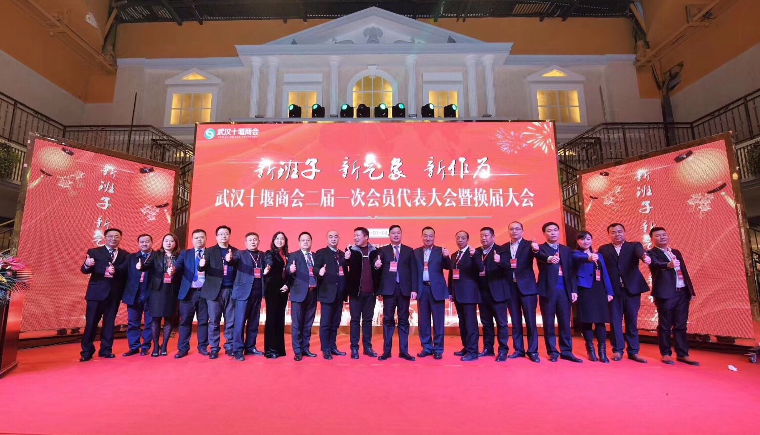 拜年啦!武汉十堰商会恭祝大家万事如意!
