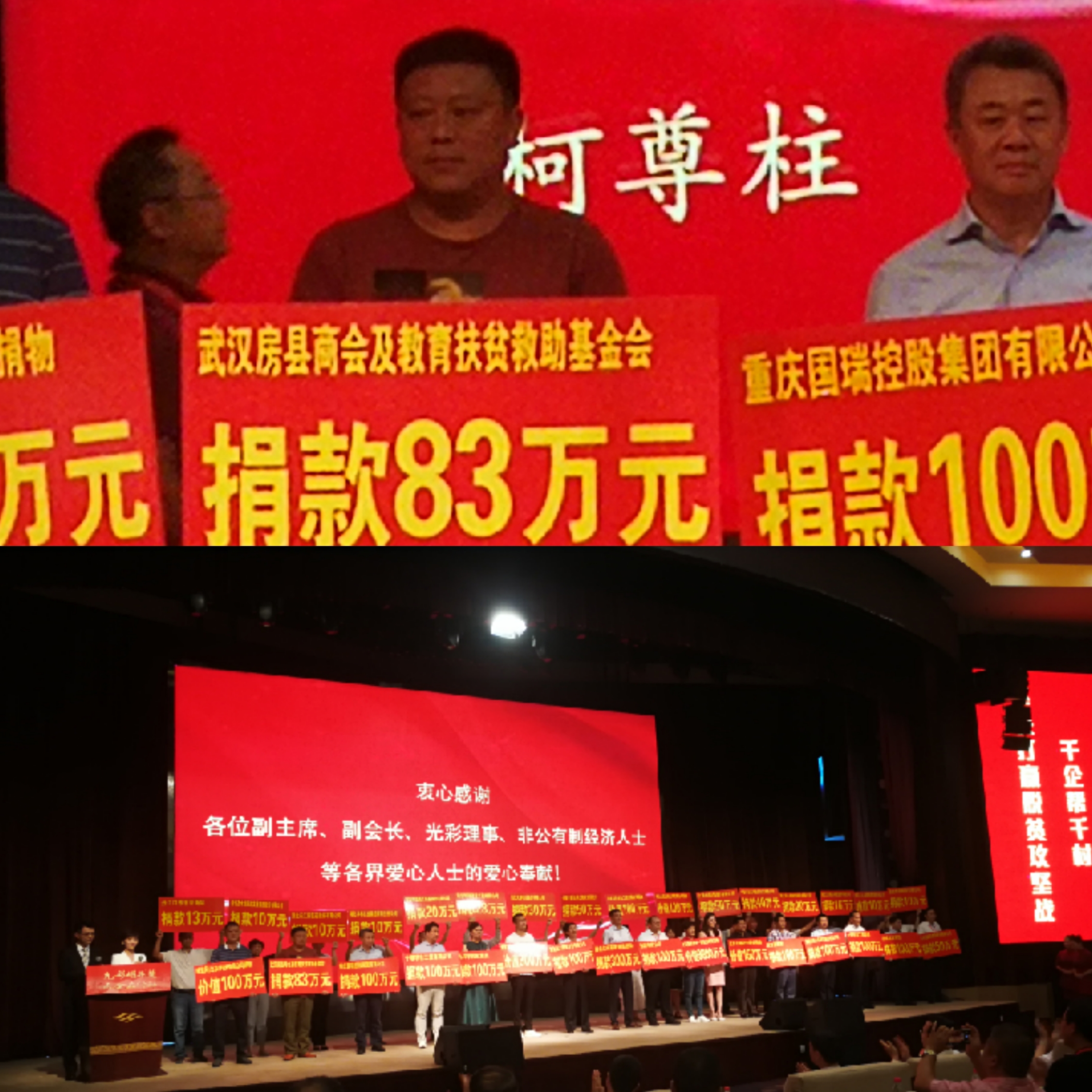 光彩事业,担当人生,千企帮千村,爱心助成功 ——商会参与光彩事业十堰行、全省“千企帮千村”精准扶贫现场推进会