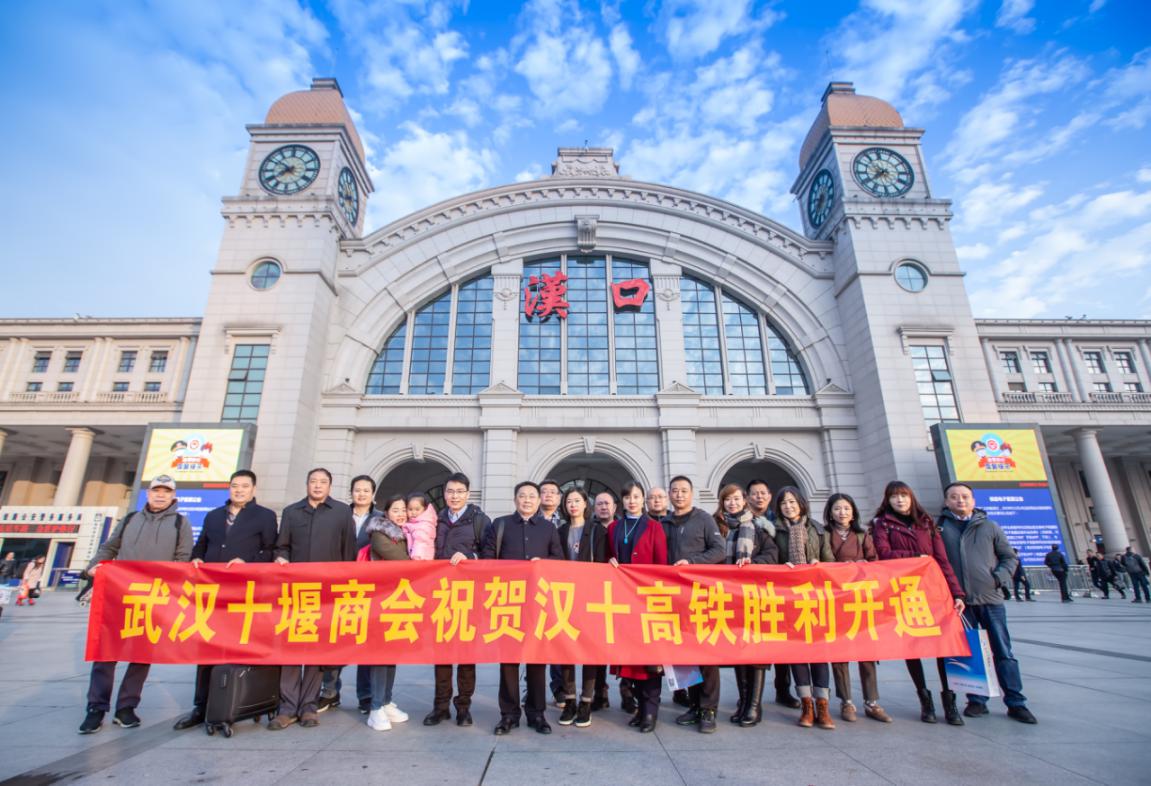 汉十高铁首乘返乡之旅 —— 感受湖北速度 畅游十堰美景 展企业家风采