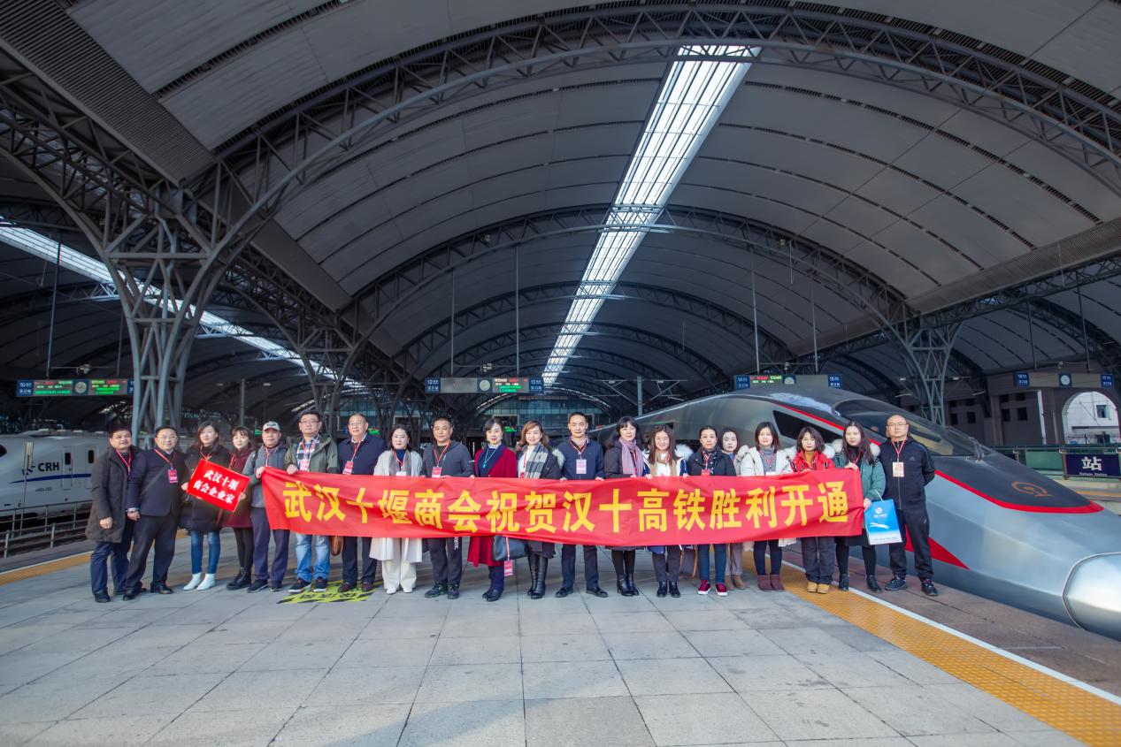 汉十高铁首乘返乡之旅 —— 感受湖北速度 畅游十堰美景 展企业家风采