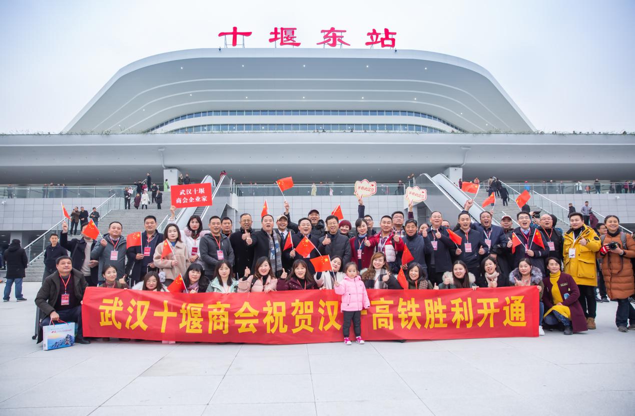 汉十高铁首乘返乡之旅 —— 感受湖北速度 畅游十堰美景 展企业家风采