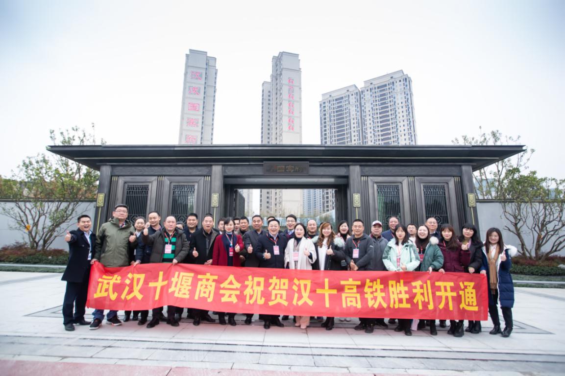 汉十高铁首乘返乡之旅 —— 感受湖北速度 畅游十堰美景 展企业家风采