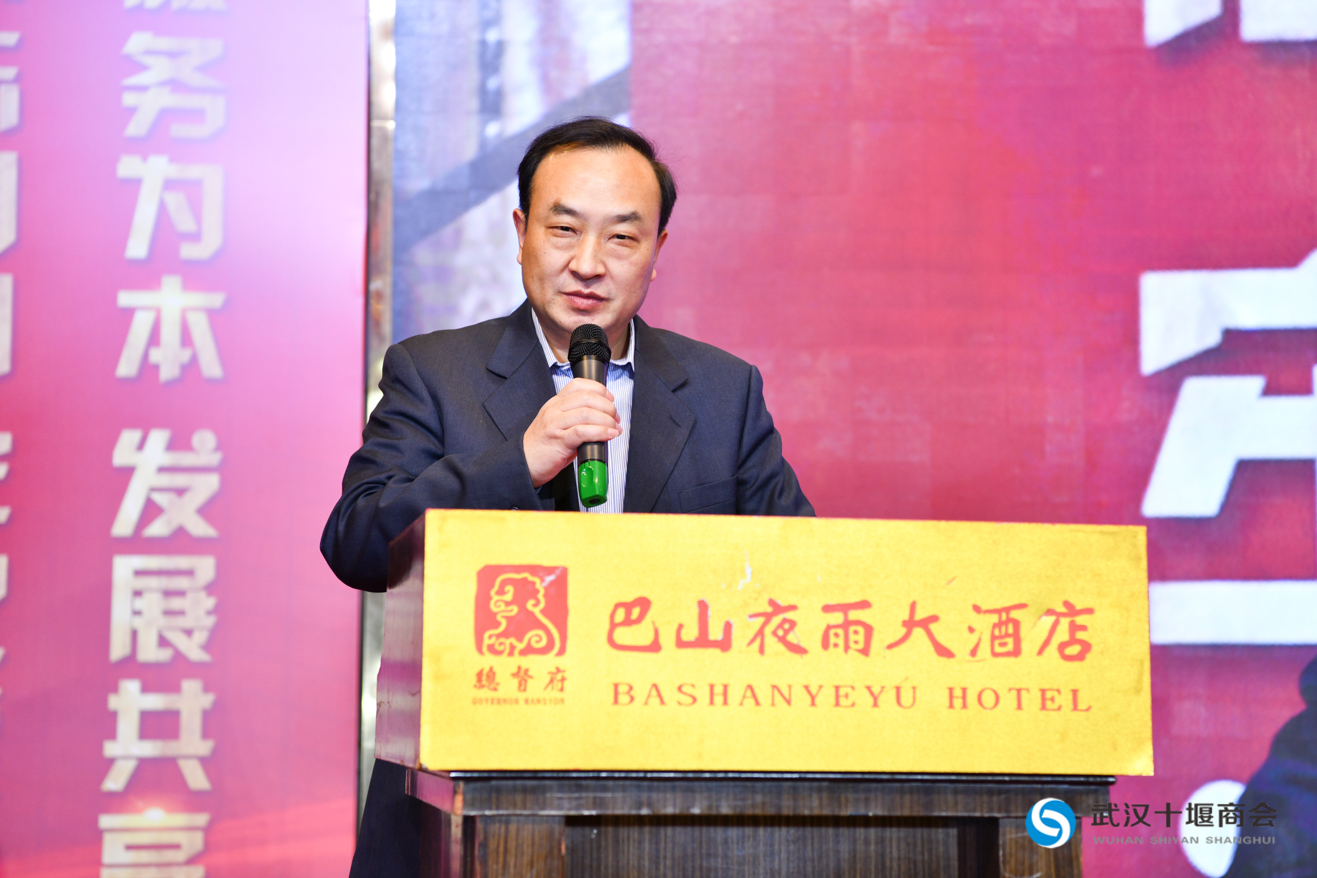 不忘初心 牢记使命 服务为本 发展共享 —— 武汉十堰商会二届二次会员代表大会暨主题教育分享会