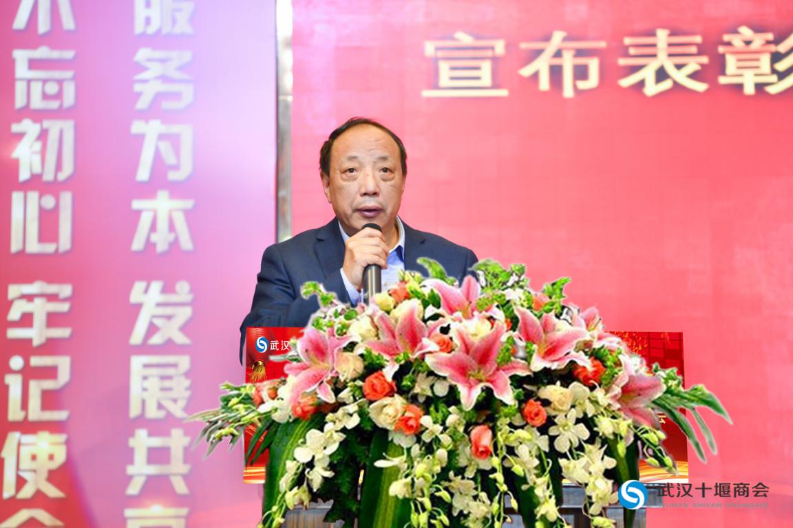 不忘初心 牢记使命 服务为本 发展共享 —— 武汉十堰商会二届二次会员代表大会暨主题教育分享会